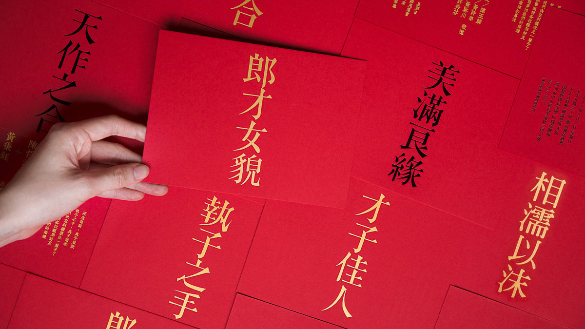 一路發喜帖宣傳圖-紅線創藝